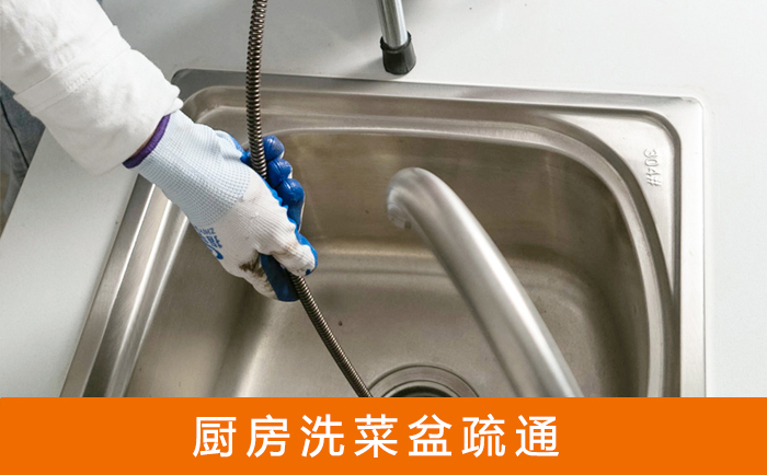 容县疏通洗菜盆